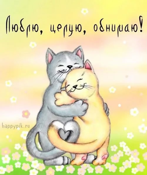 Обнимашки надпись