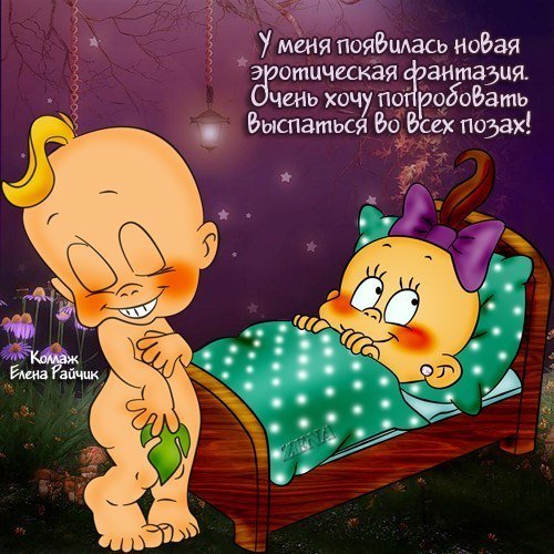 Смешные открытки спокойной ночи