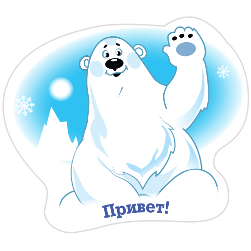 Наклейка белый медведь