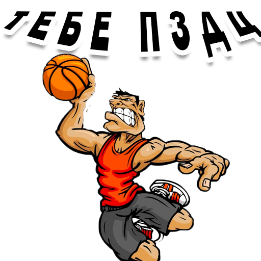 Баскетболист мульт