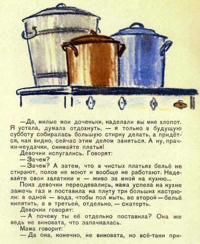 Иллюстрации к рассказу большая стирка л. Пантелеева