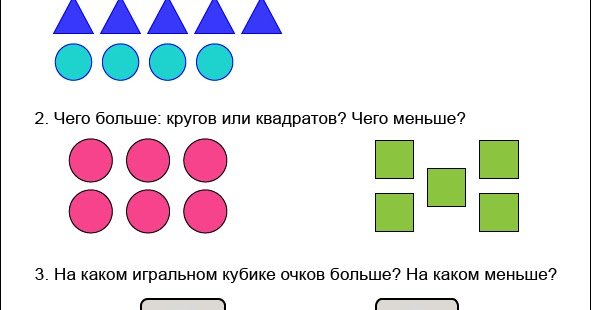Задания для детей на сравнение чисел