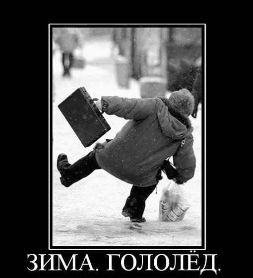 Стихи про гололед