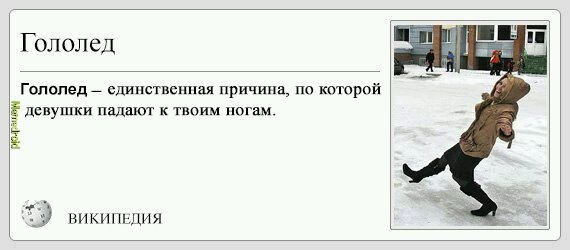 Мем про скользкую дорогу