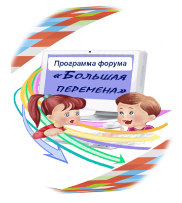 Логотип большой перемены