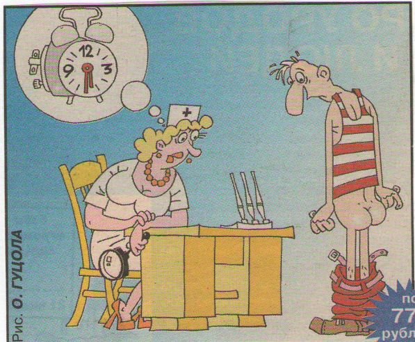 Импотенция карикатура