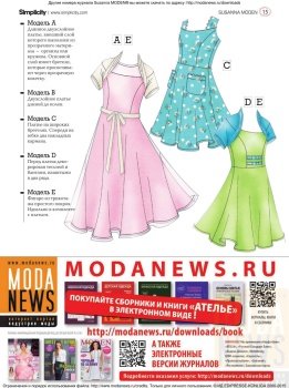 Шитье и крой парад моделей