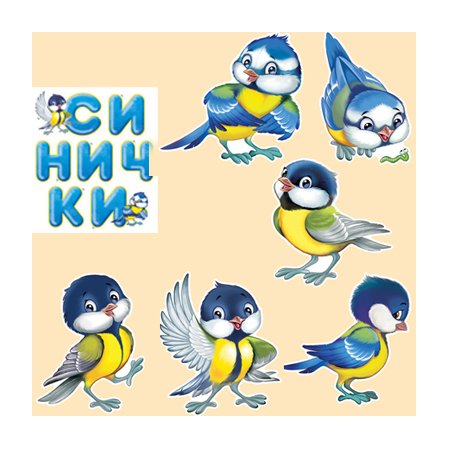Синички мультяшные