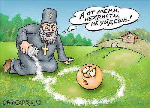 Верующие карикатура