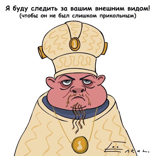 Батюшка карикатура