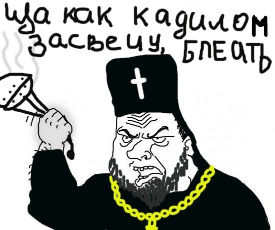 Шутки про священников c rjlbkjv