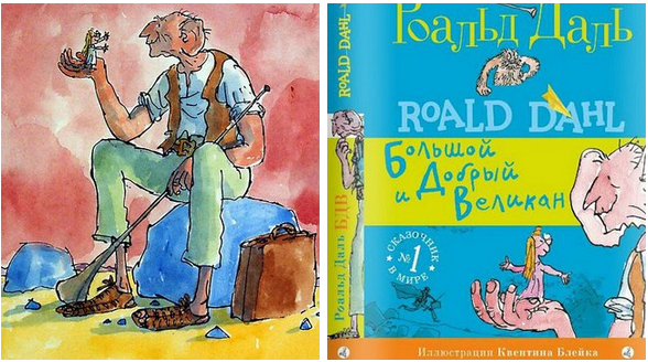 БДВ Роальд даль книга