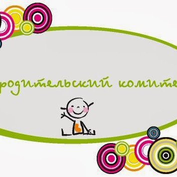 Смешные картинки про родительский комитет в садике