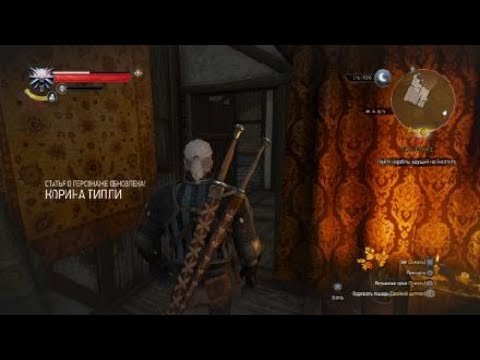 Сон в большом городе Ведьмак 3 карта