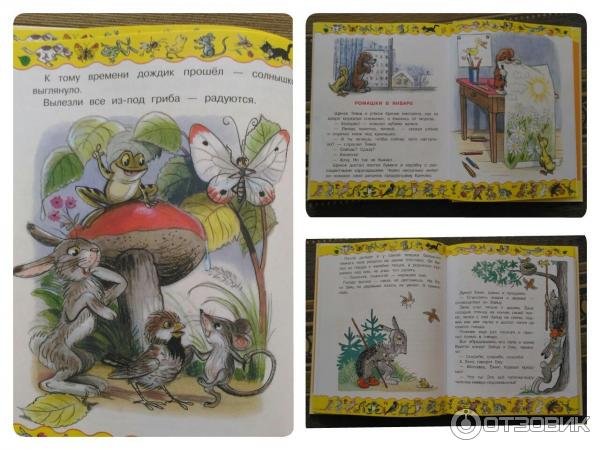 Большая книга сказок и стихов в рисунках в сутеева аст (49 фото)