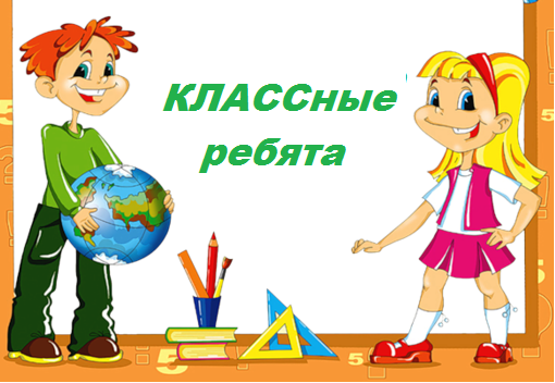 Эмблема классные ребята