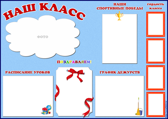 Эскиз классного уголка