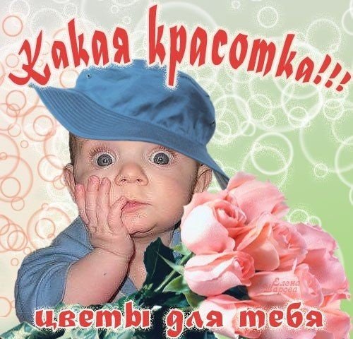 Красотульки открытки