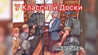 Лев Кассиль "Федя из подплава"