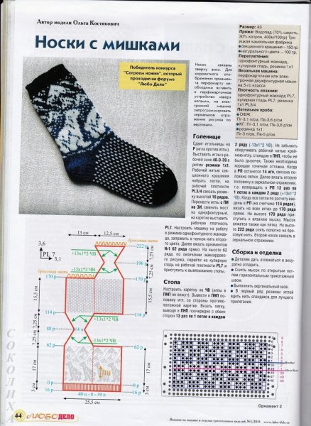 Схема вязания носков на вязальной машине