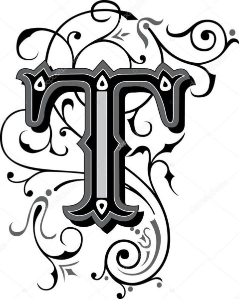 Буква т красивая