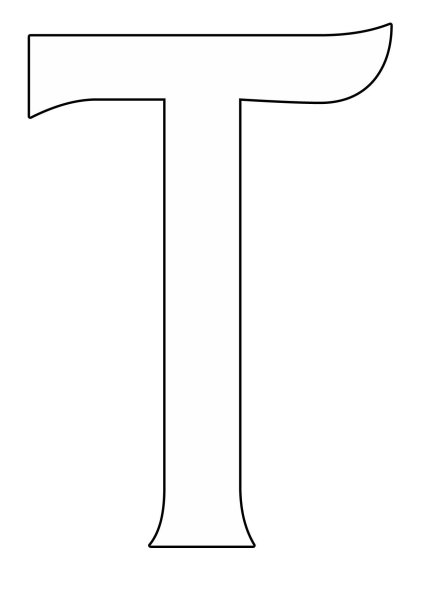 Буква т красивая