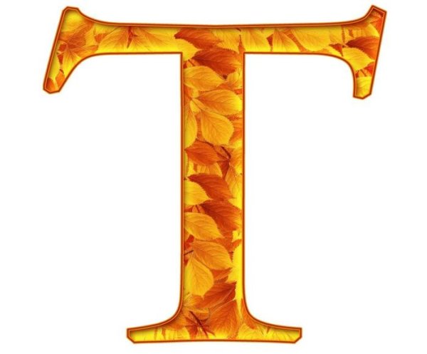 Буква т красивая