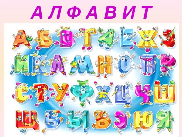 Золотые буквы