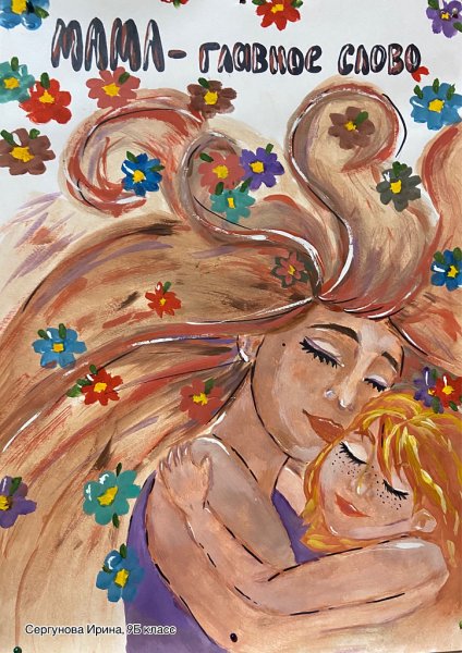 Рисунок моя мама самая лучшая