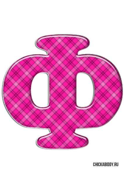 Буква ф