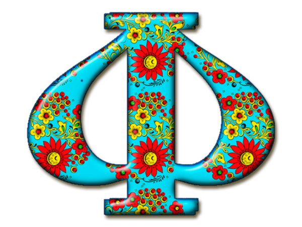 Красивые яркие буквы