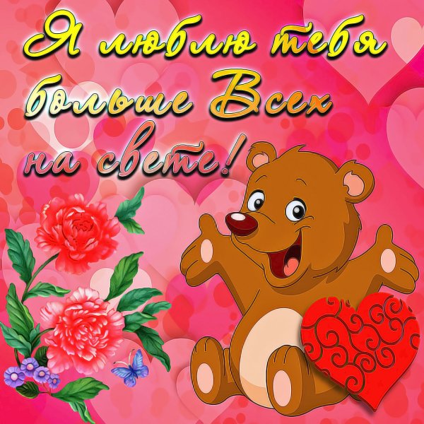 Любимой девушке