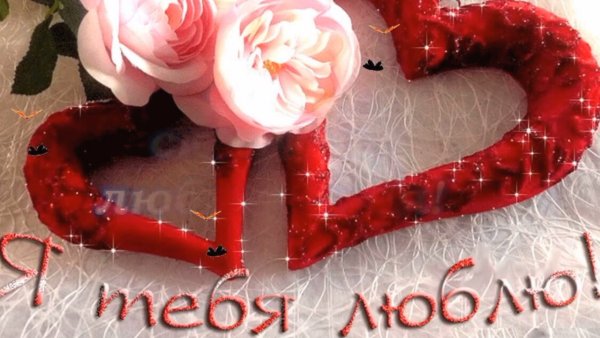 Стихи любимому