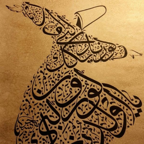 Арабо мусульманское искусство каллиграфия