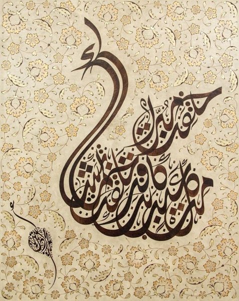 Арабо мусульманское искусство каллиграфия