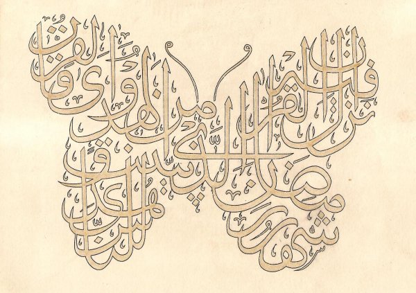 Каллиграфия арабская вязь
