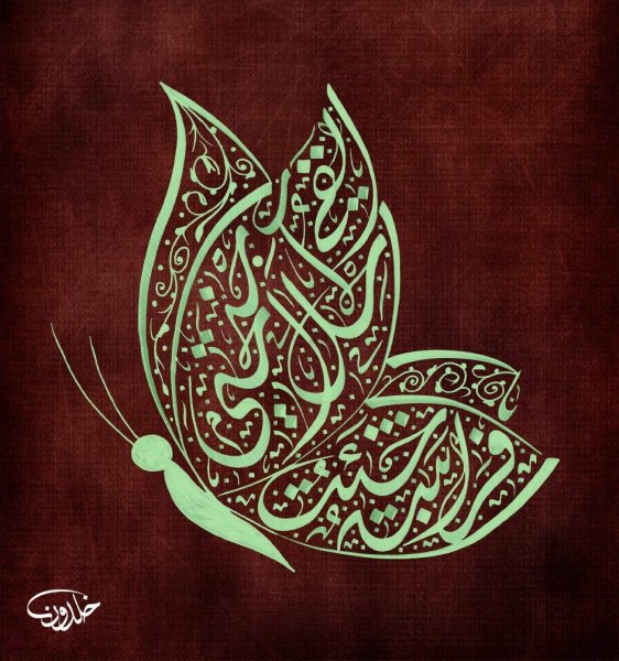 Каллиграфия арабского Востока