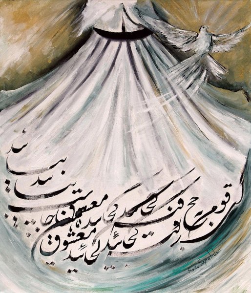 Арабская каллиграфия СУФИ