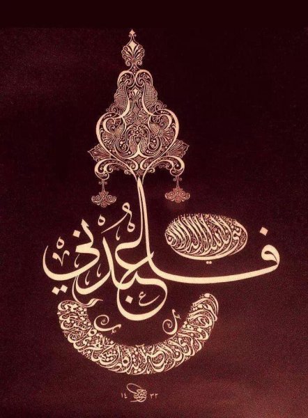 Искусство Ислама каллиграфия