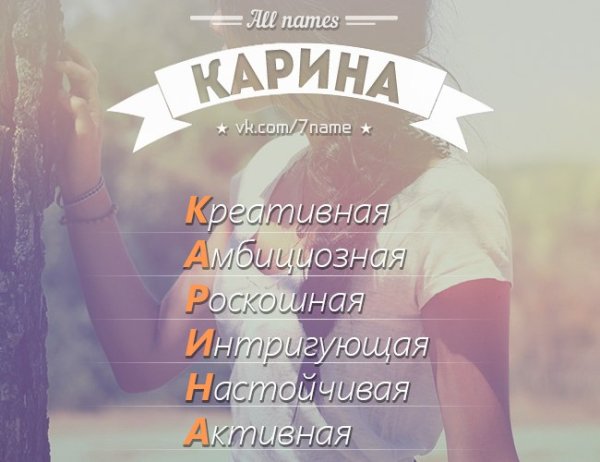 Надпись Каришка