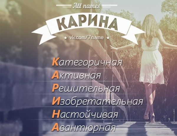 Именная цепочка Карина