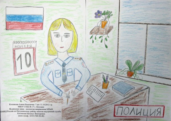 Мои родители полицейские рисунок на конкурс 2018