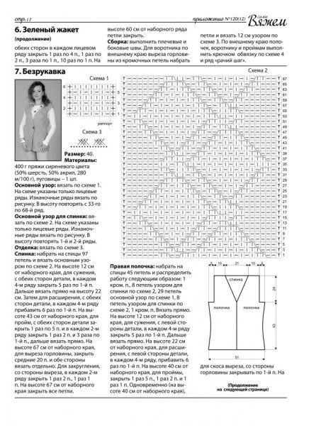 Вязание спицами узоры и схемы с описанием бесплатно жилеты