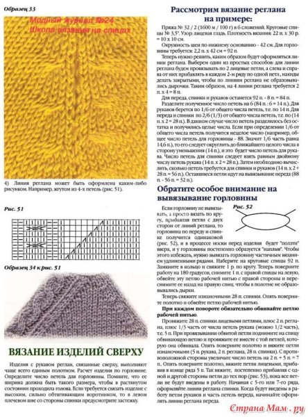 Реглан спицами снизу убавление
