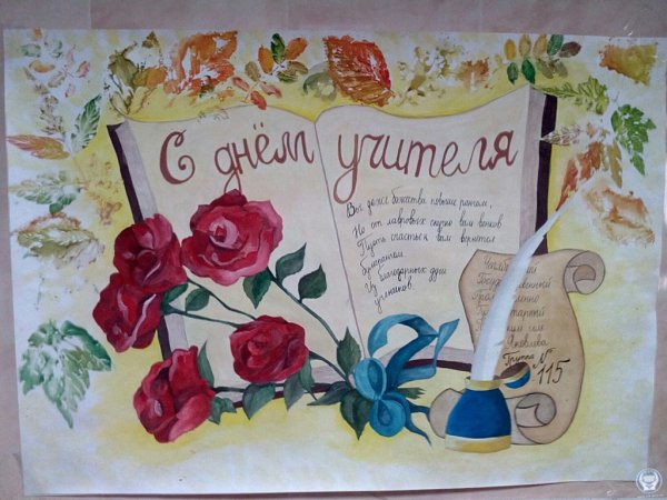 Зарисовка день учителя