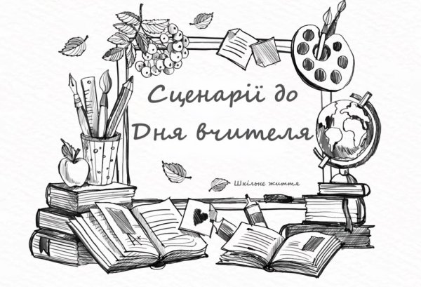 Учитель иллюстрация