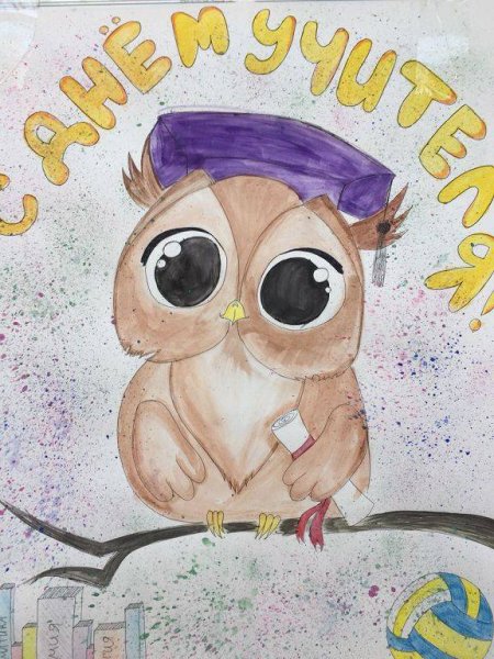 Открытка с днём учителя