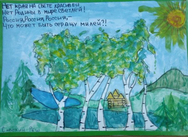 Рисунок нет краше Родины нашей