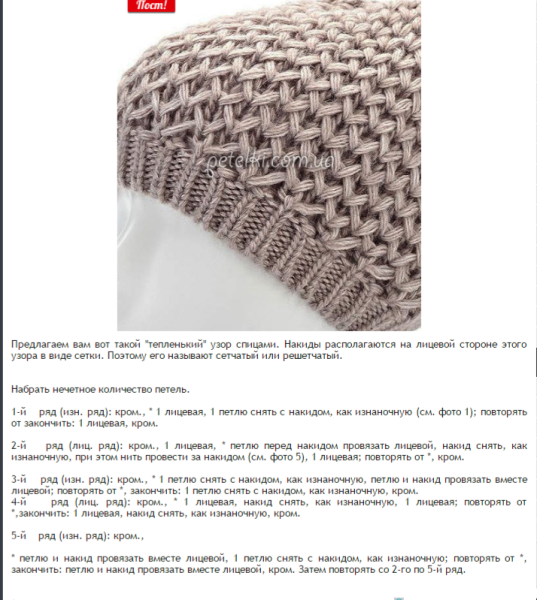 Сетчатый патентный узор схема