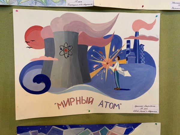 Конкурс рисунков Мирный атом